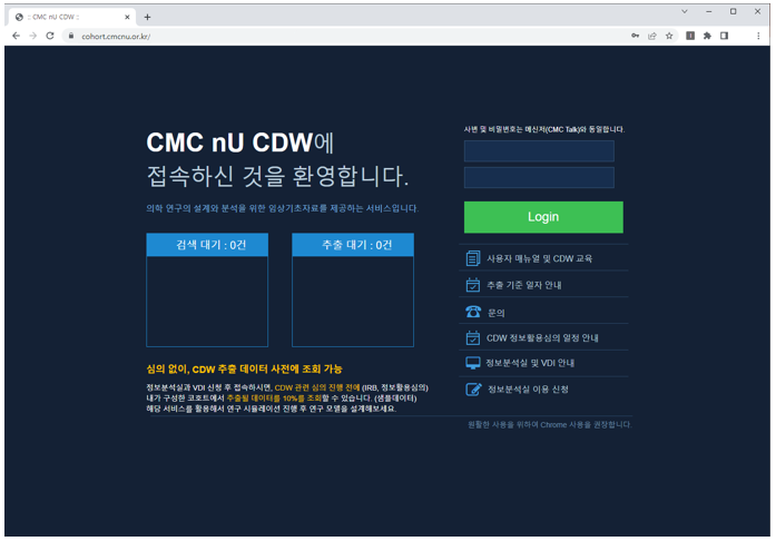 데이터 활용 연구 CDW 이용 절차